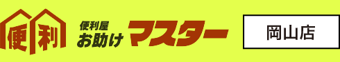 猫・犬屋敷の片付け方法は?お助けマスター岡山店がおすすめ!|岡山の便利屋お助けマスターで何でも解決!お困り事は何でも便利屋へ!【岡山エリア全域対応】